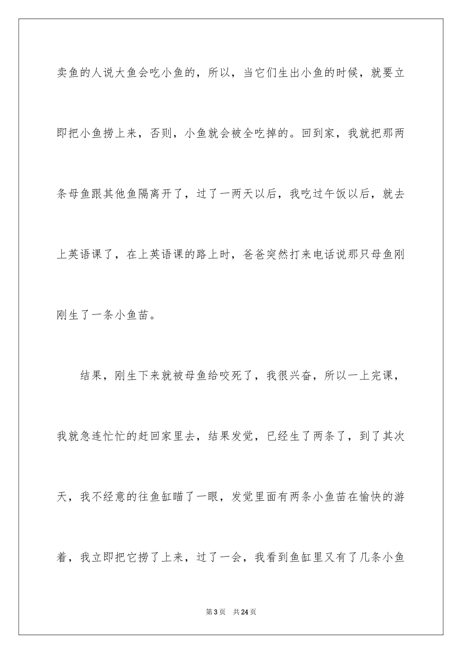 2024假日作文600字_第3页