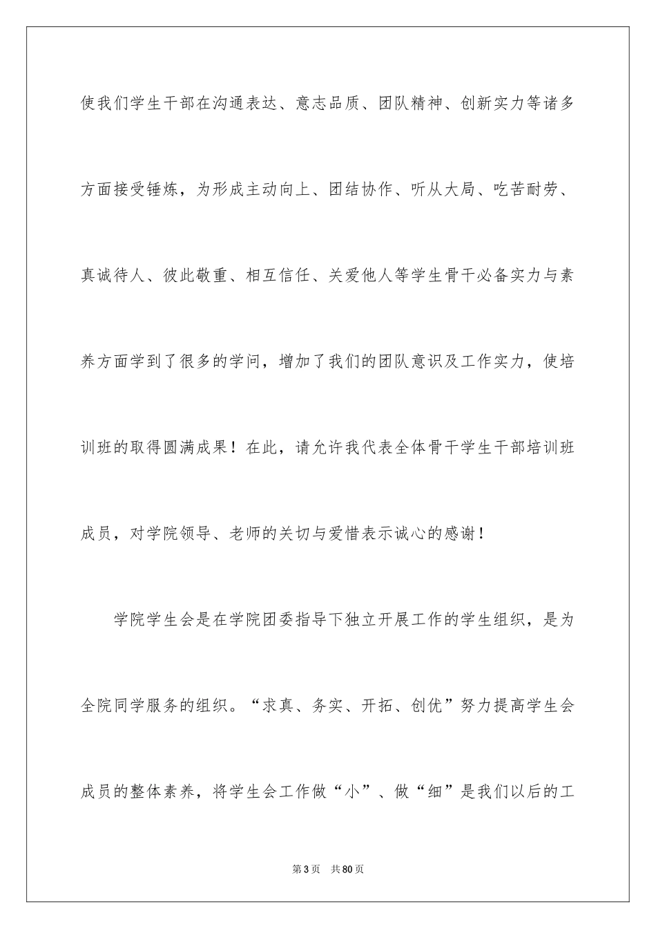 2024学生会换届演讲稿_第3页