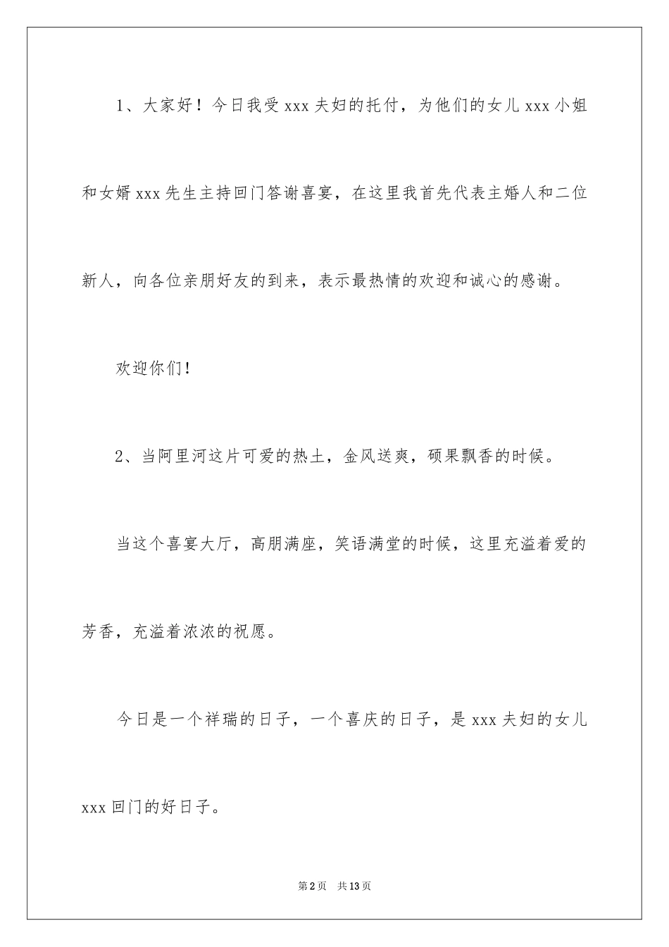 2024回门宴新娘答谢词_5_第2页