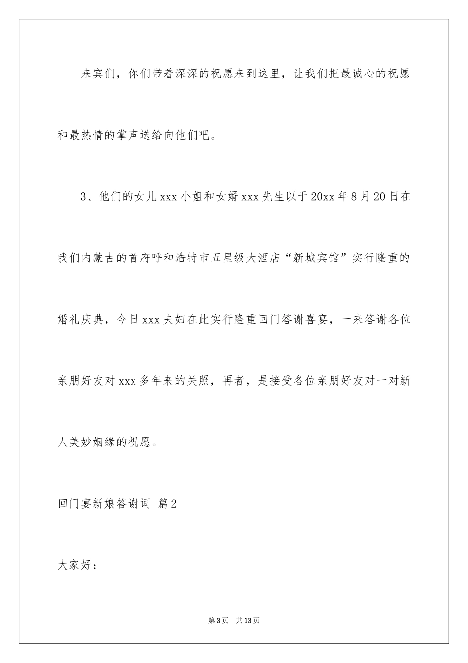 2024回门宴新娘答谢词_5_第3页