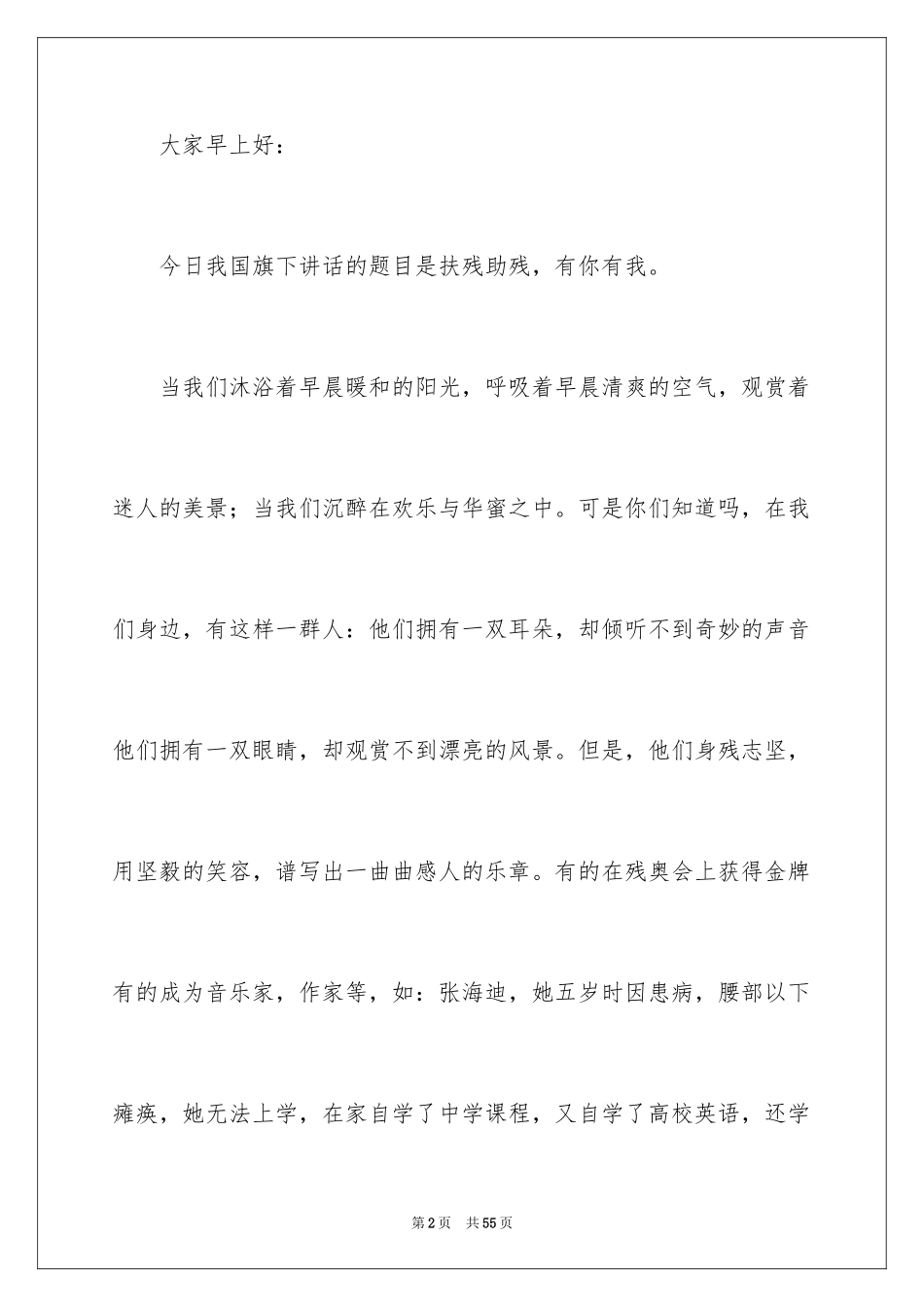 2024关爱残疾人演讲稿_16_第2页