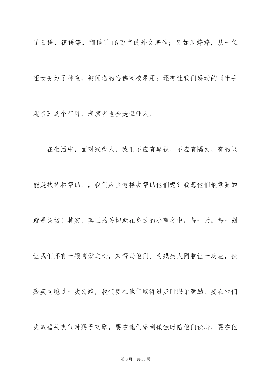 2024关爱残疾人演讲稿_16_第3页