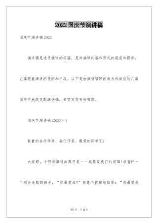 2024国庆节演讲稿_11