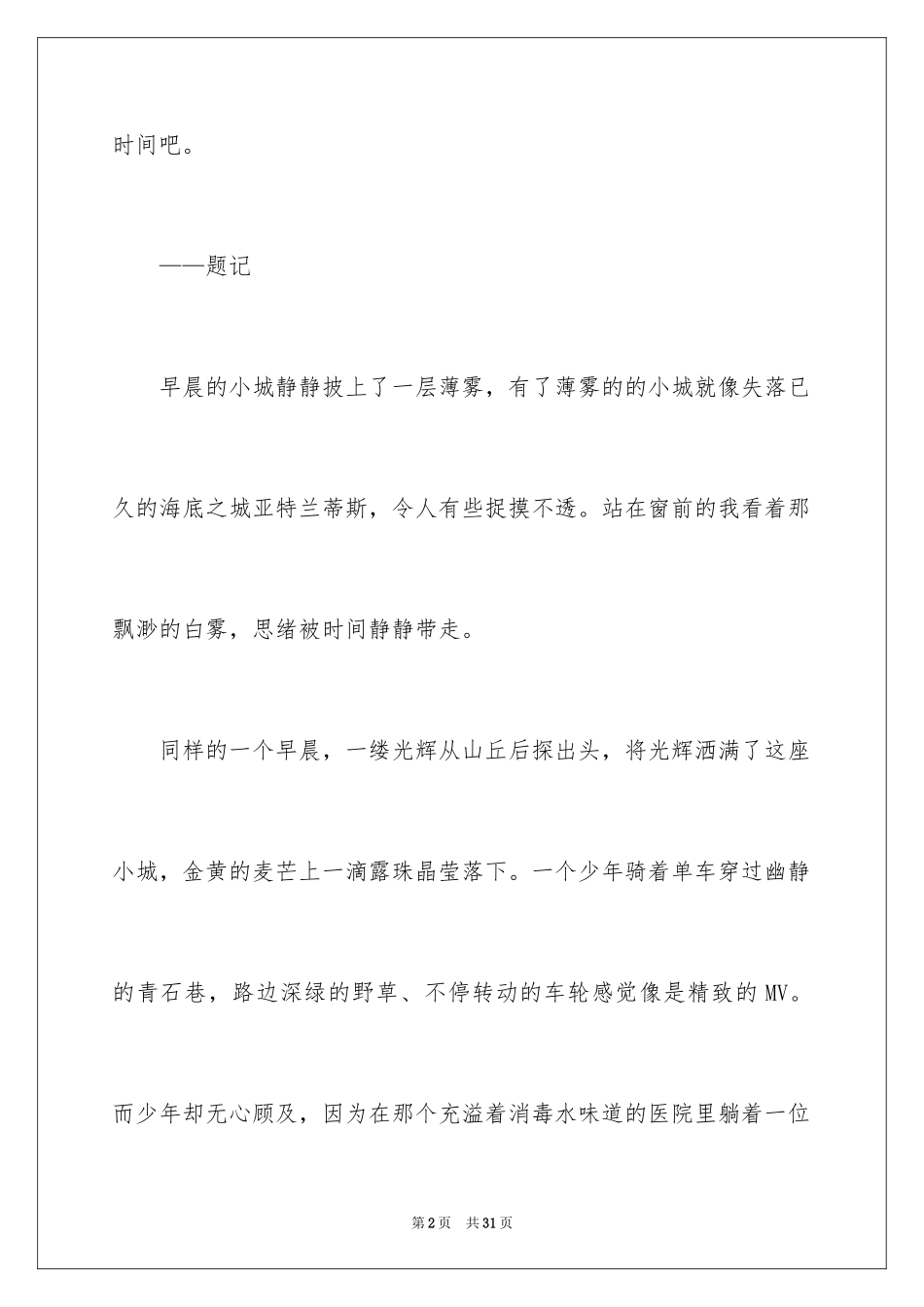 2024初二时光作文_350_第2页