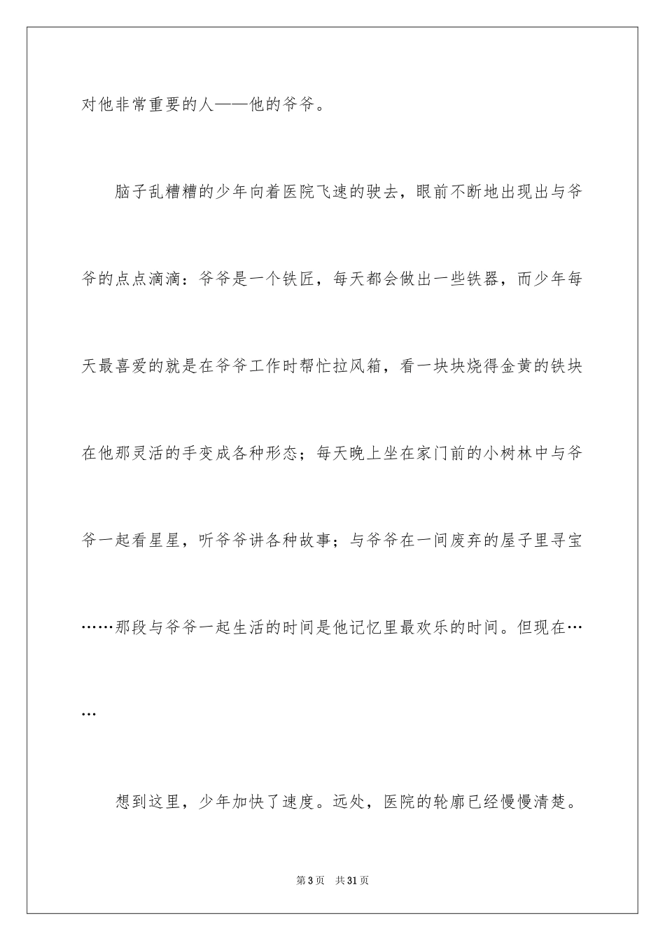 2024初二时光作文_350_第3页