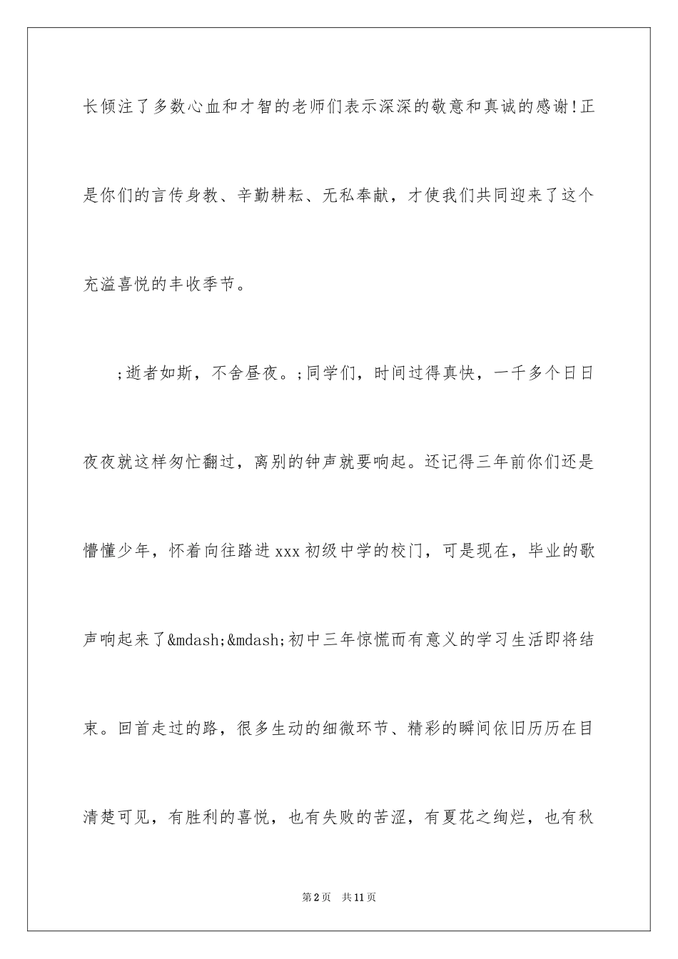 2024初中毕业典礼校长致辞_2_第2页