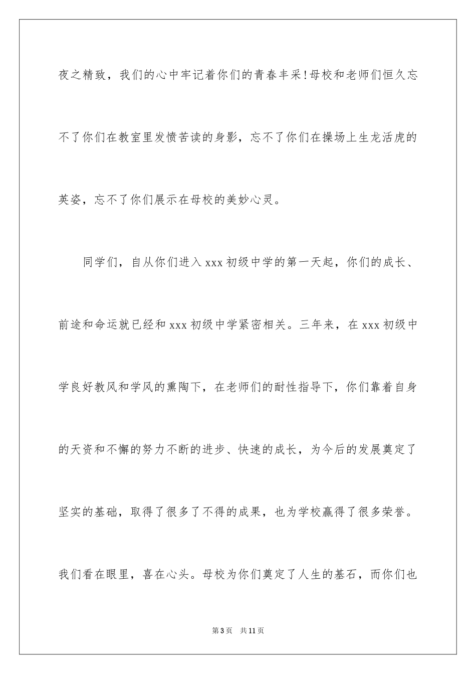 2024初中毕业典礼校长致辞_2_第3页