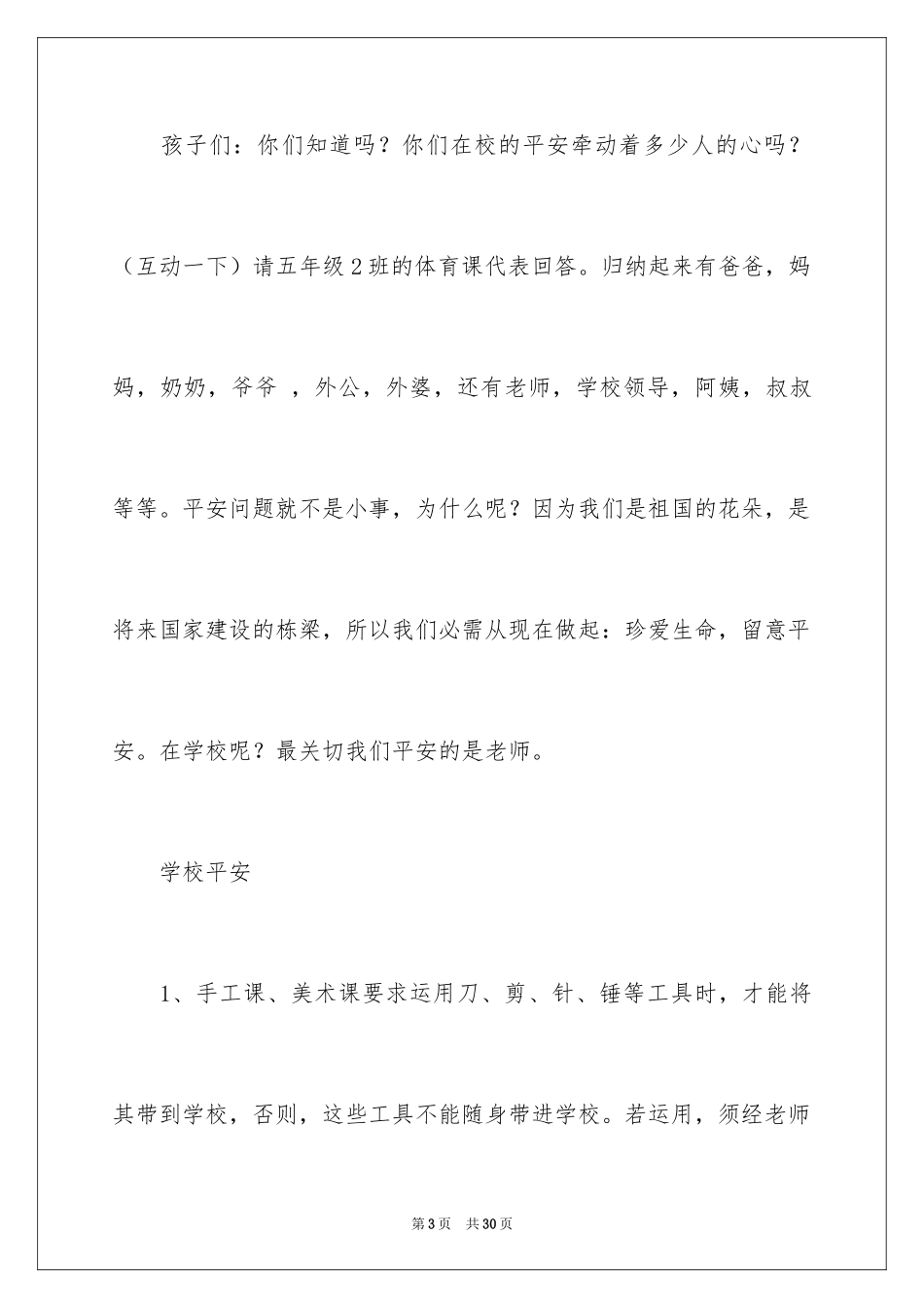 2024国庆节的演讲稿_573_第3页