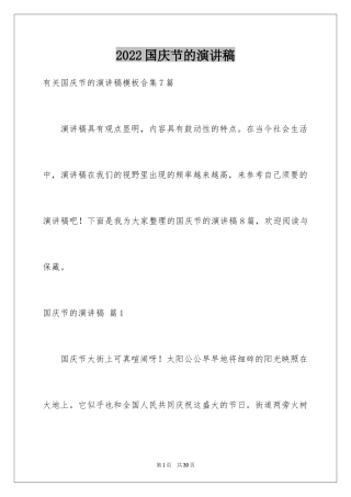 2024国庆节的演讲稿_573