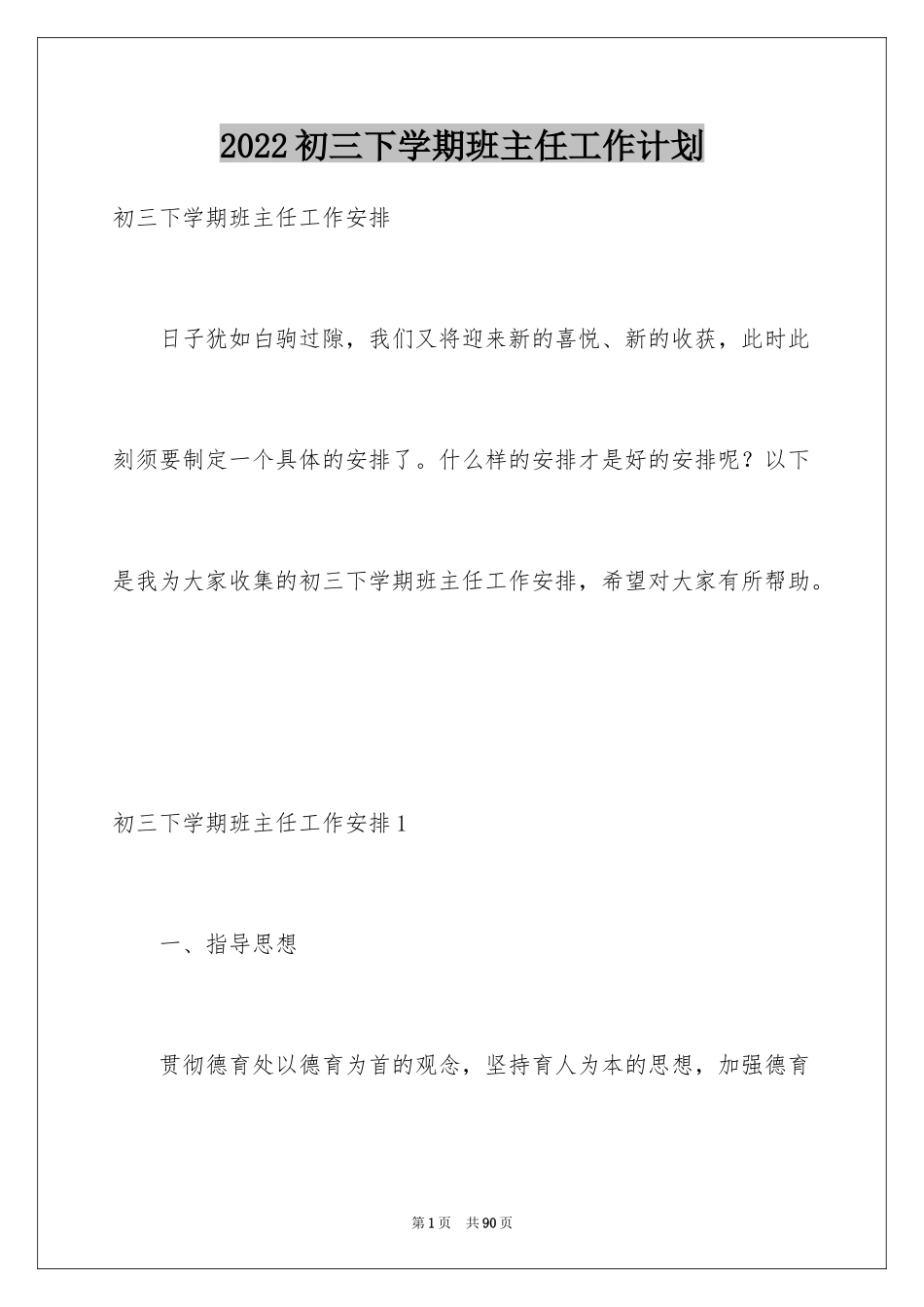 2024初三下学期班主任工作计划_第1页
