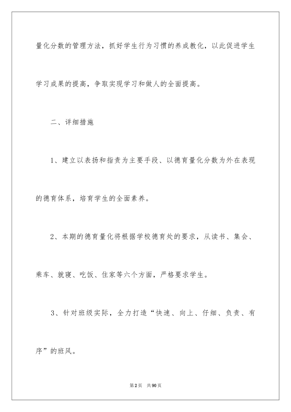 2024初三下学期班主任工作计划_第2页