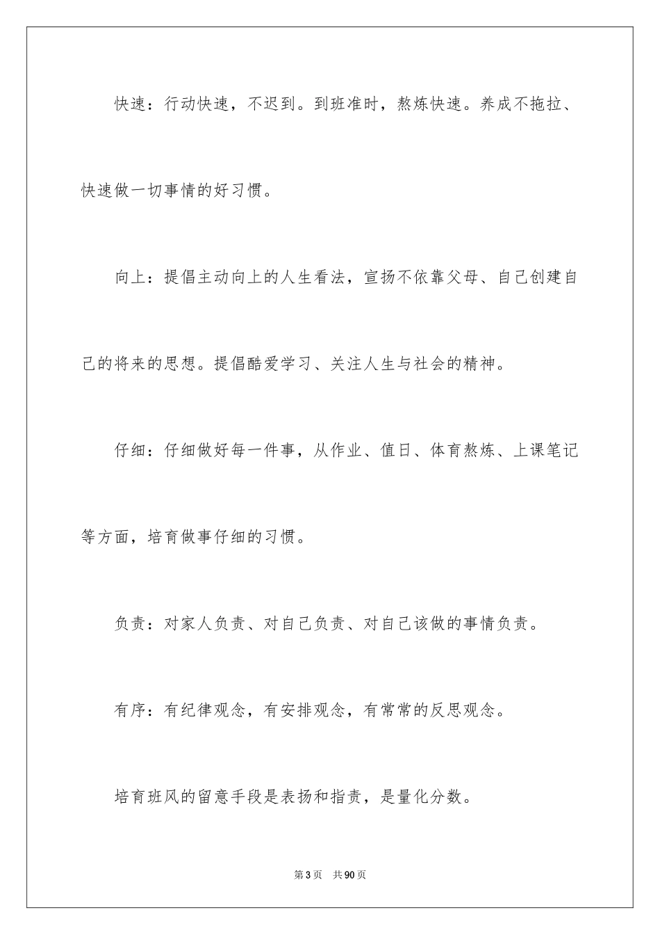 2024初三下学期班主任工作计划_第3页