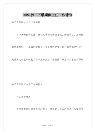 2024初三下学期班主任工作计划