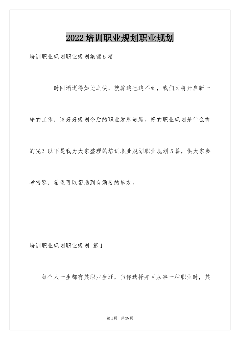 2024培训职业规划职业规划_9_第1页