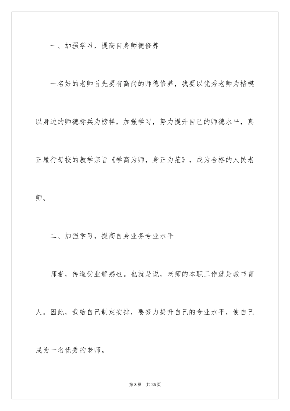 2024培训职业规划职业规划_9_第3页