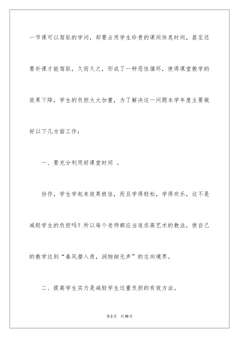 2024减负工作计划_13_第2页