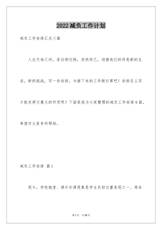2024减负工作计划_13