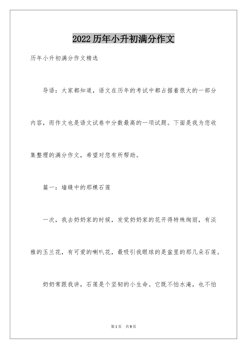 2024历年小升初满分作文_4_第1页