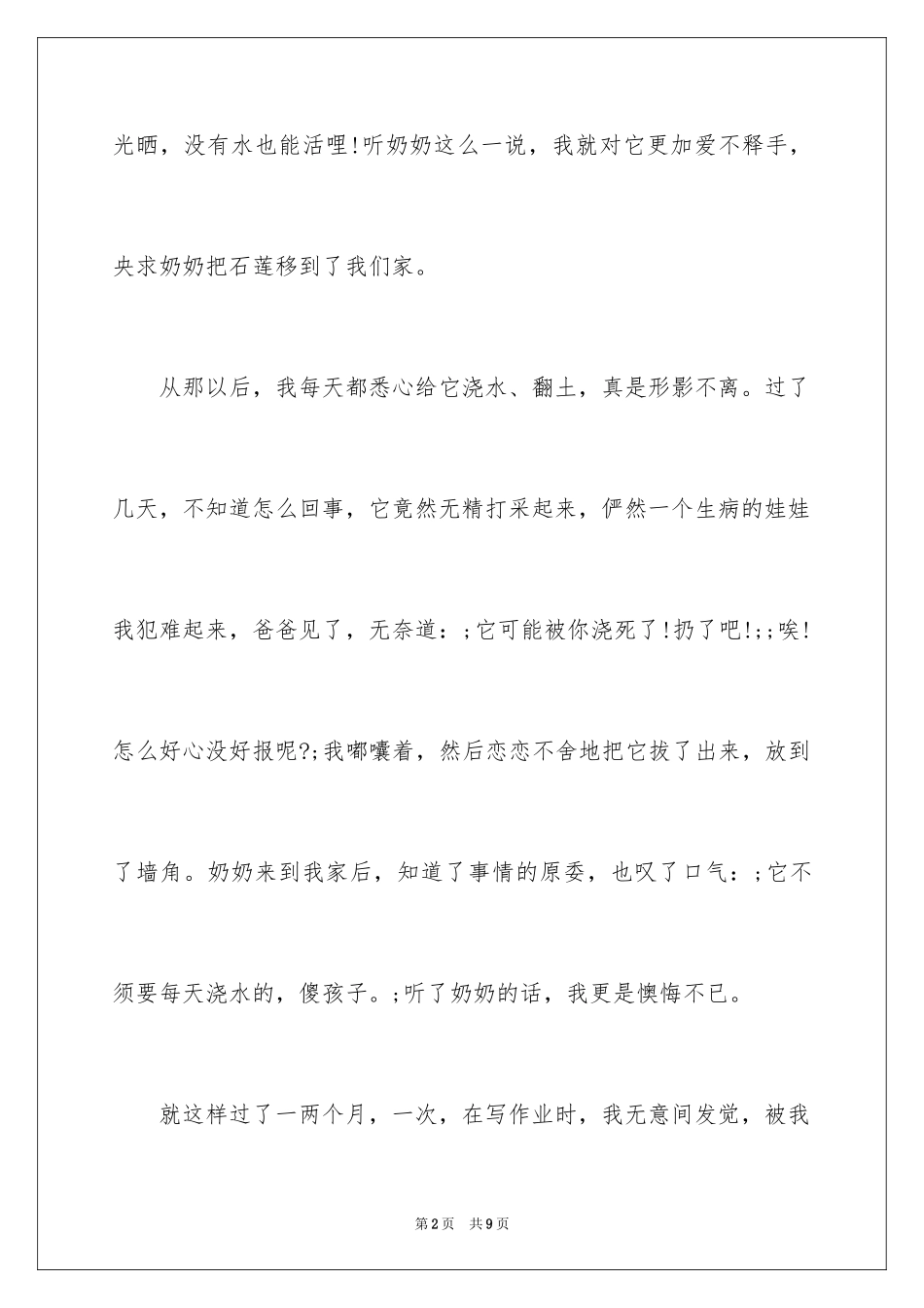 2024历年小升初满分作文_4_第2页