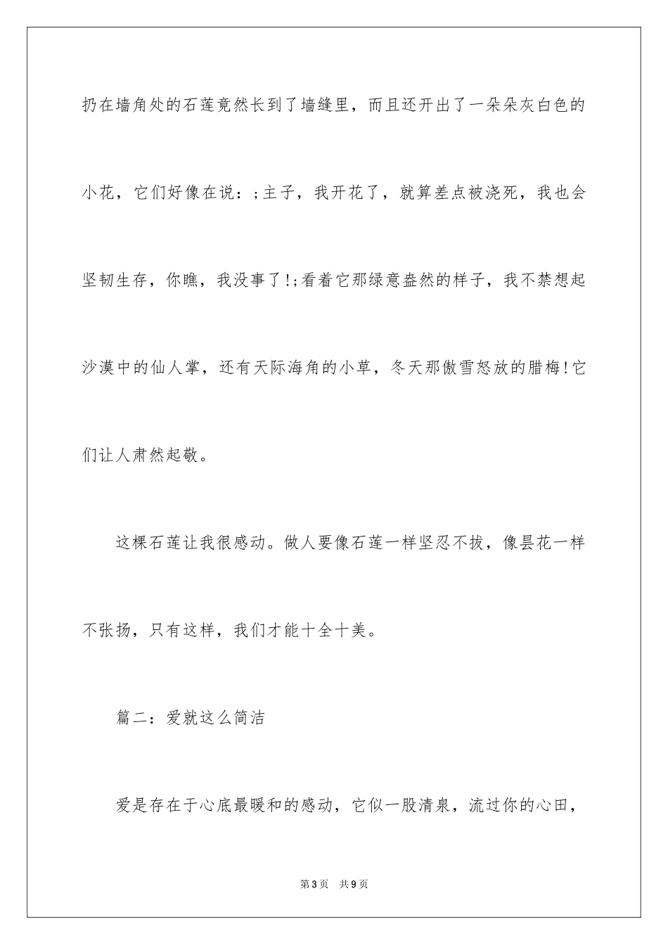 2024历年小升初满分作文_4_第3页