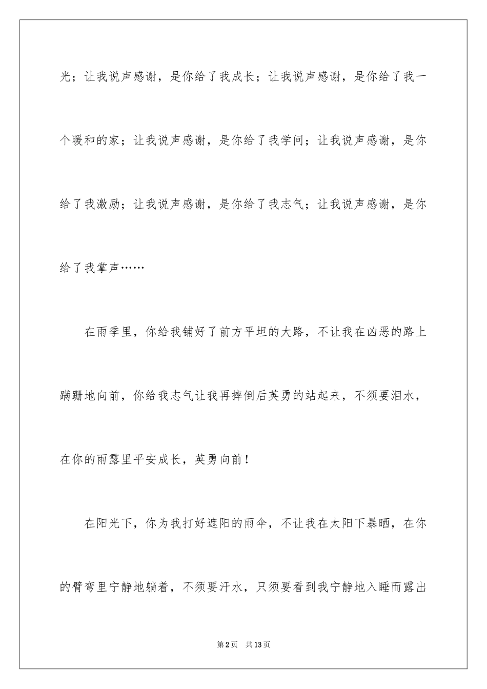 2024六年级叙事作文300字_5_第2页