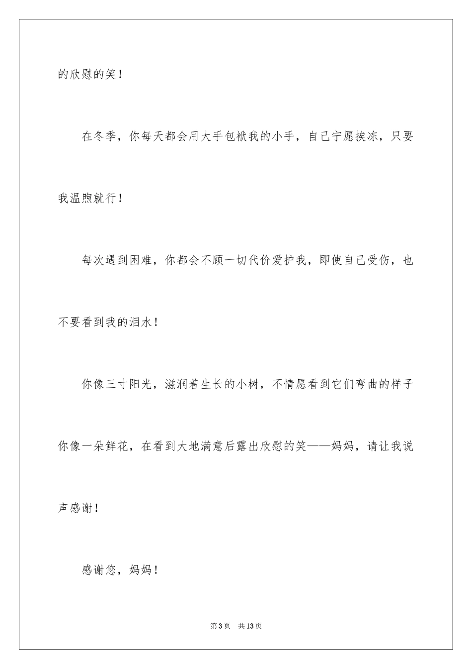 2024六年级叙事作文300字_5_第3页