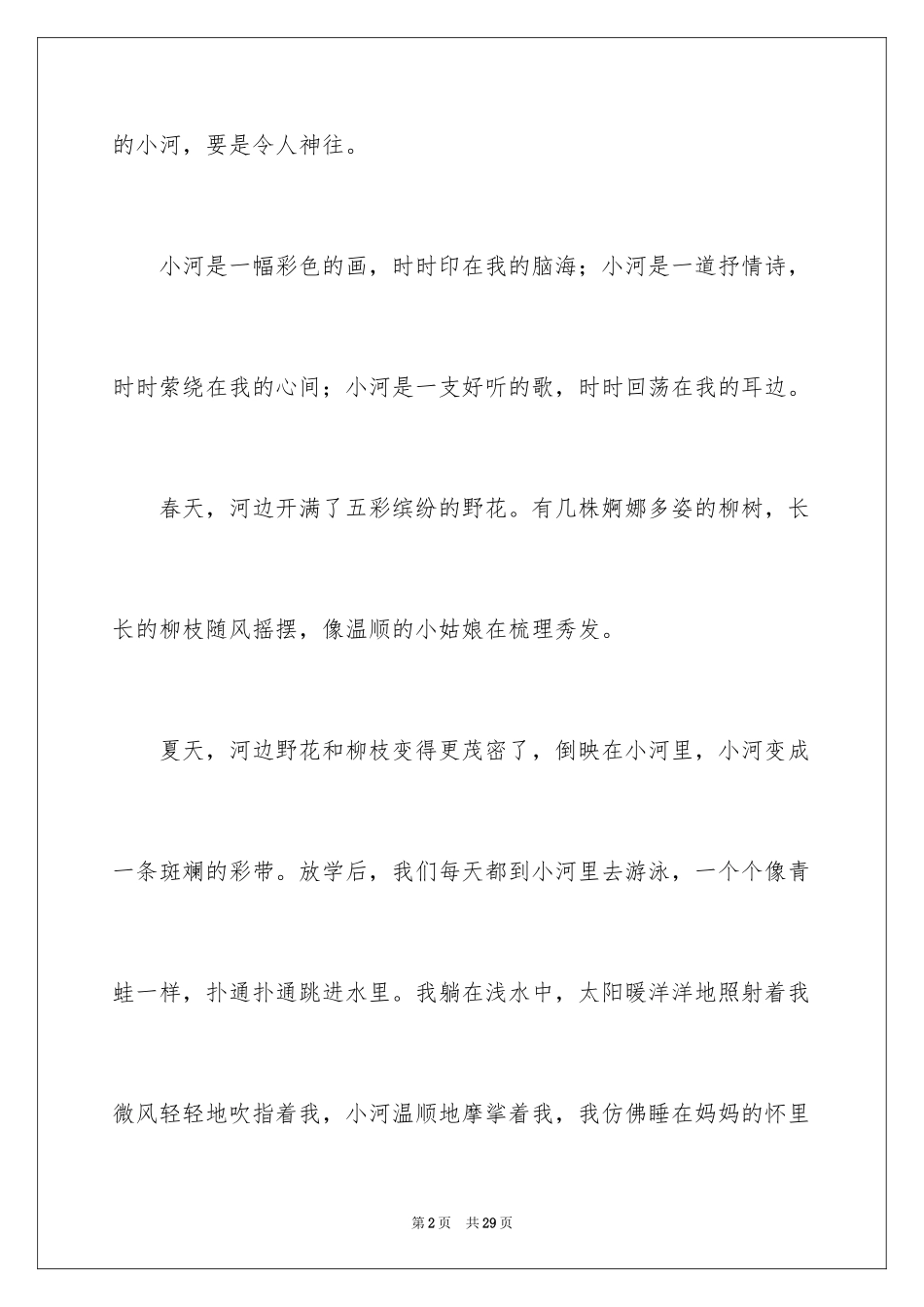 2024写景初中作文_第2页