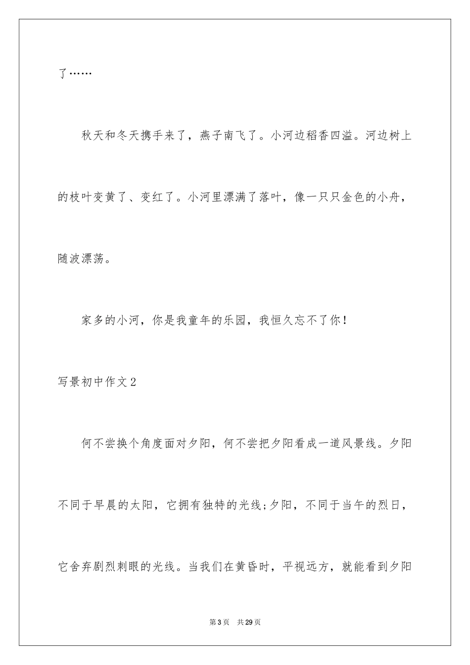 2024写景初中作文_第3页