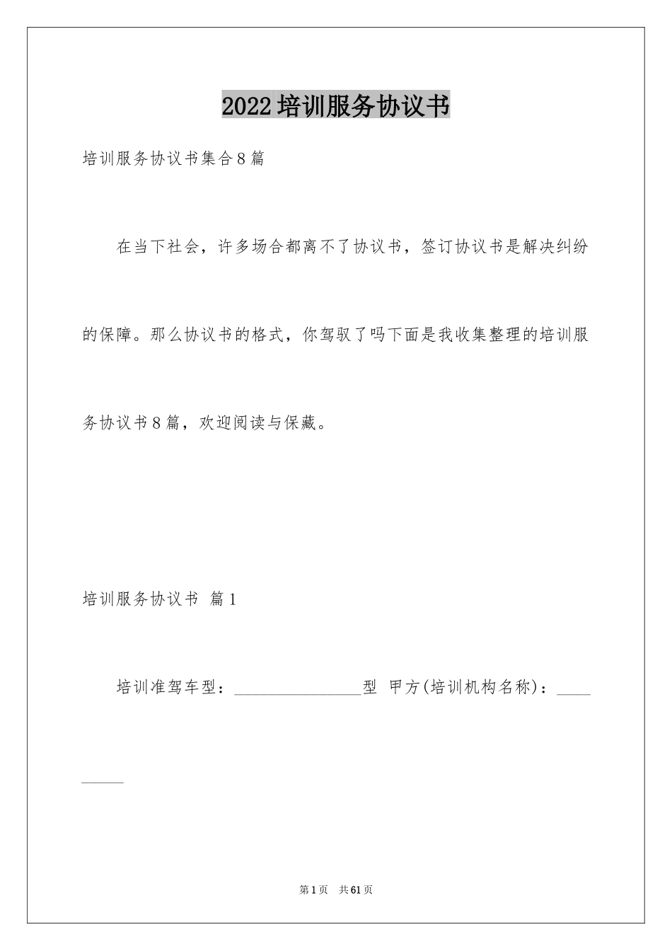 2024培训服务协议书_17_第1页