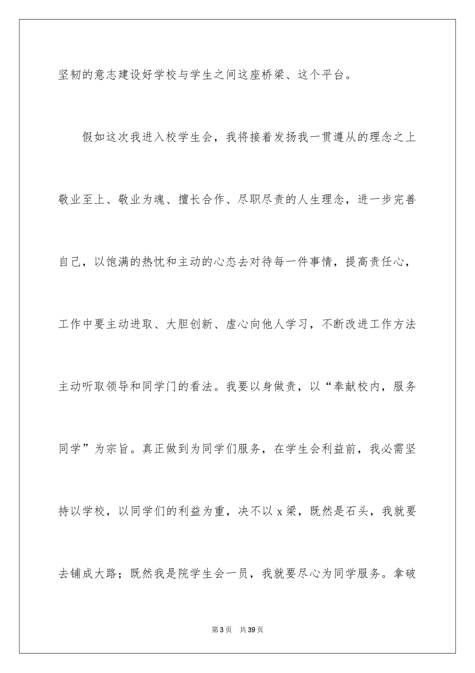 2024加入学生会演讲稿_8_第3页