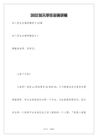 2024加入学生会演讲稿_8