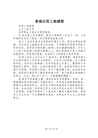 参观示范工地感想