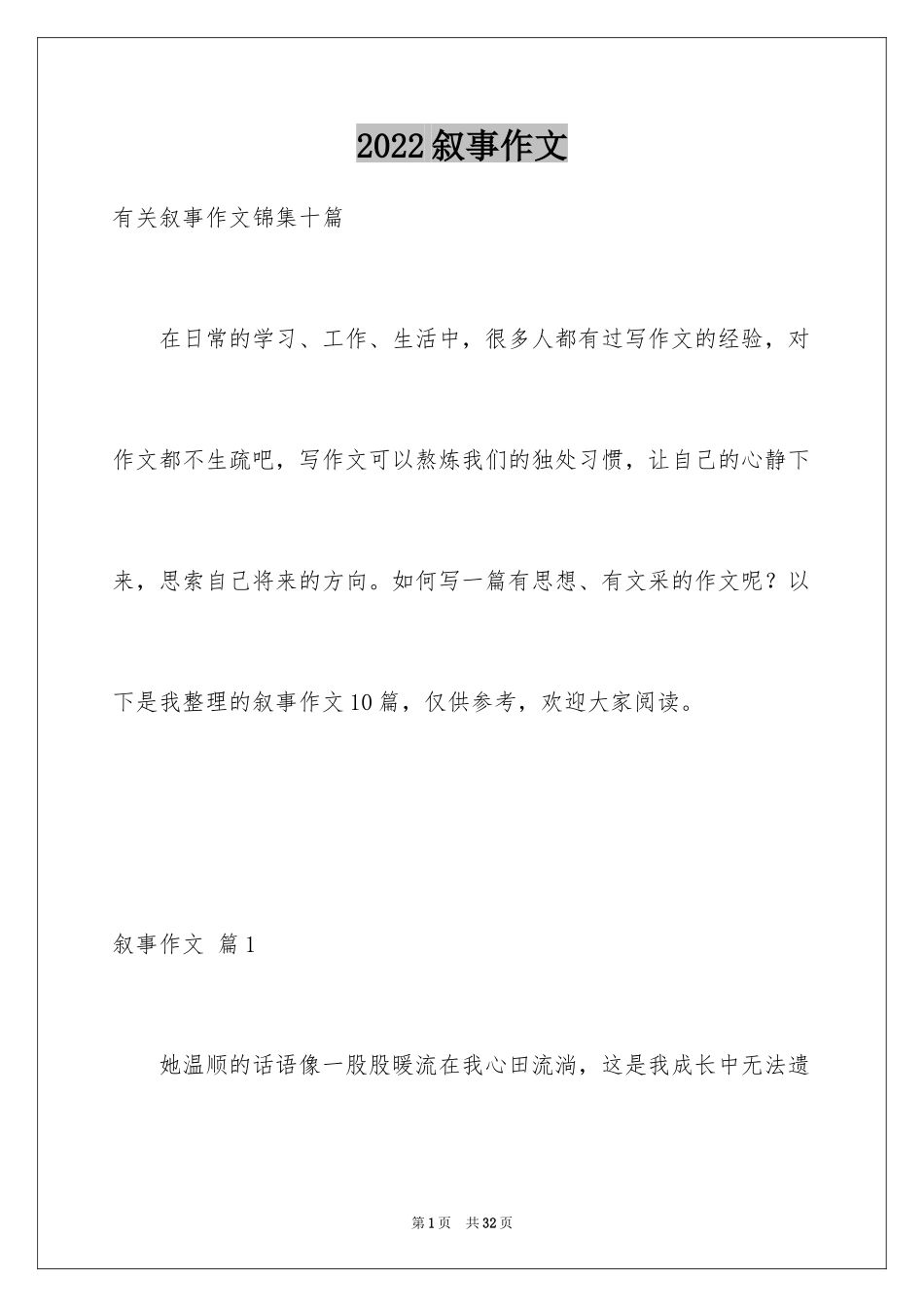 2024叙事作文_120_第1页