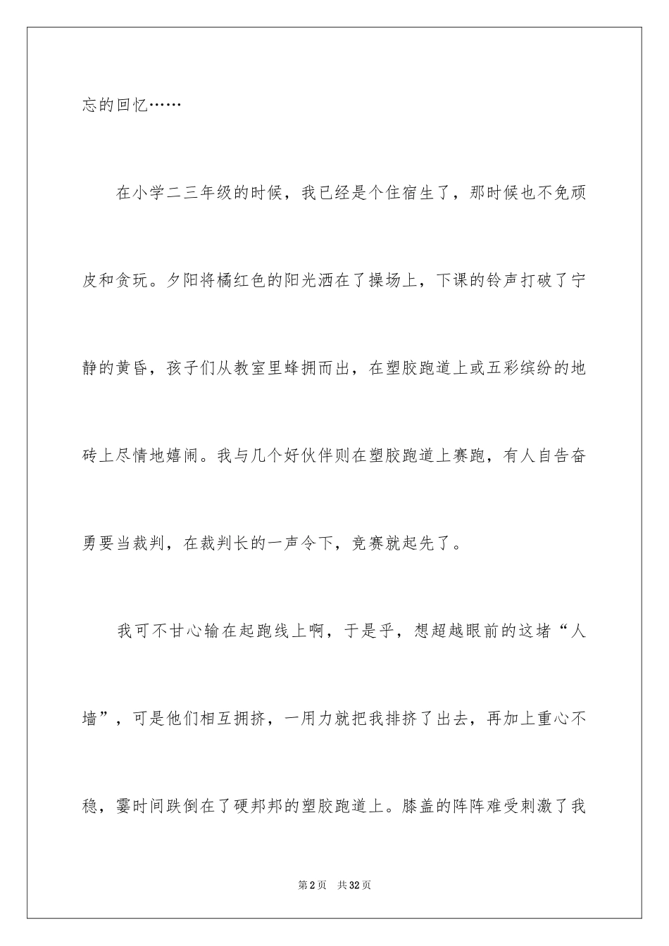 2024叙事作文_120_第2页