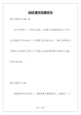 2024夏天写景作文_40