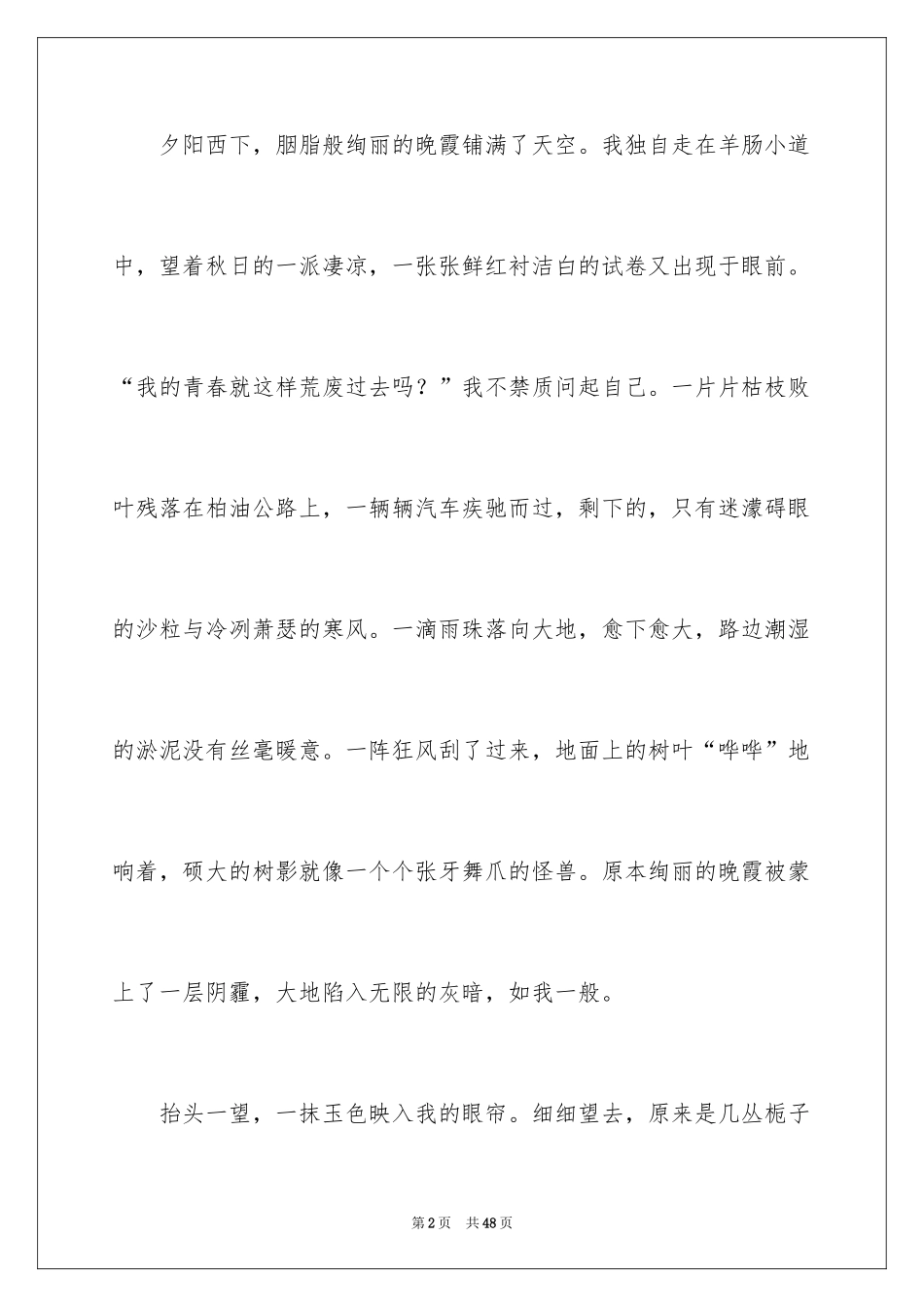 2024因为你我的青春与世界温暖相拥作文_13_第2页