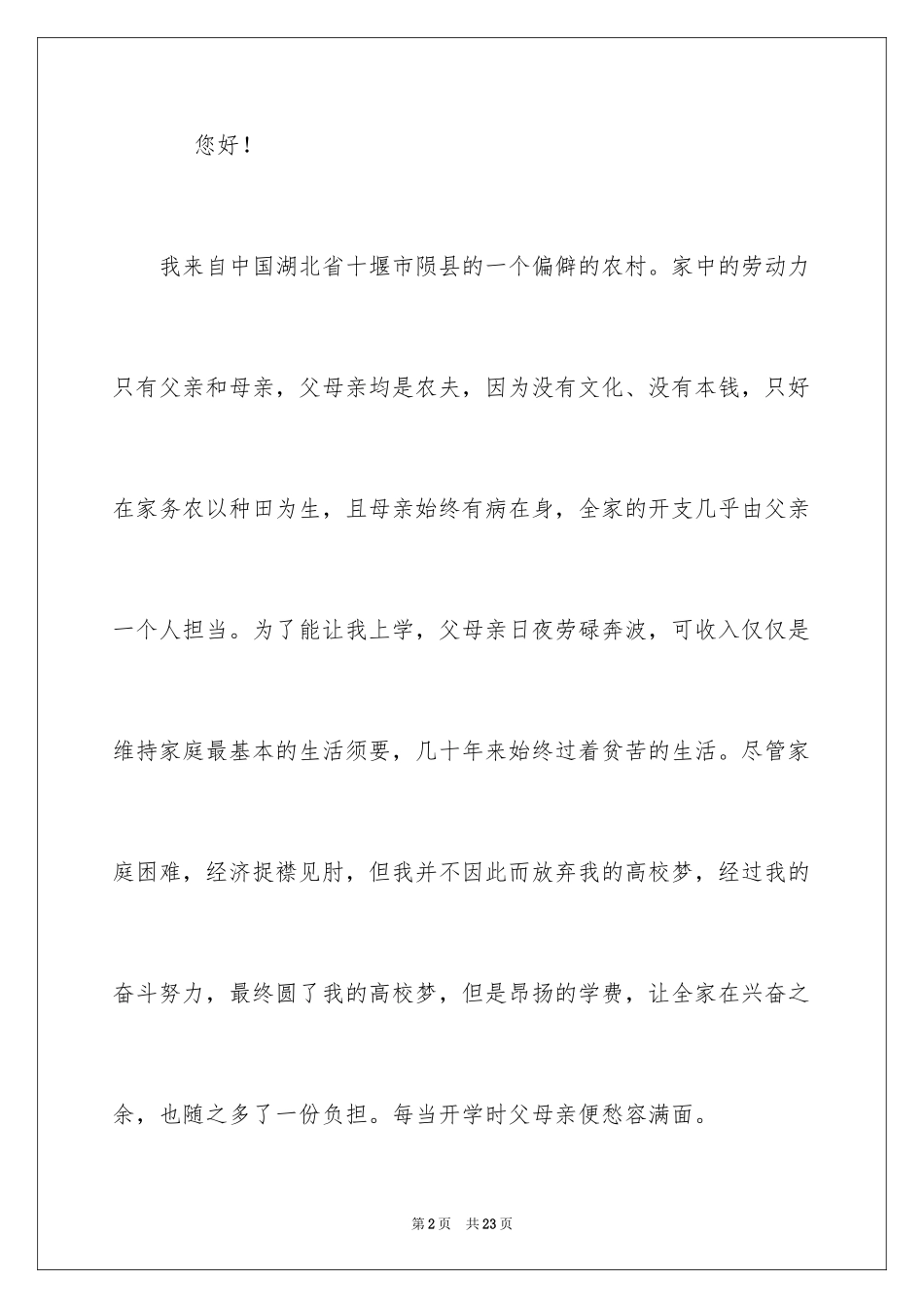 2024大学家庭困难补助申请书_1_第2页