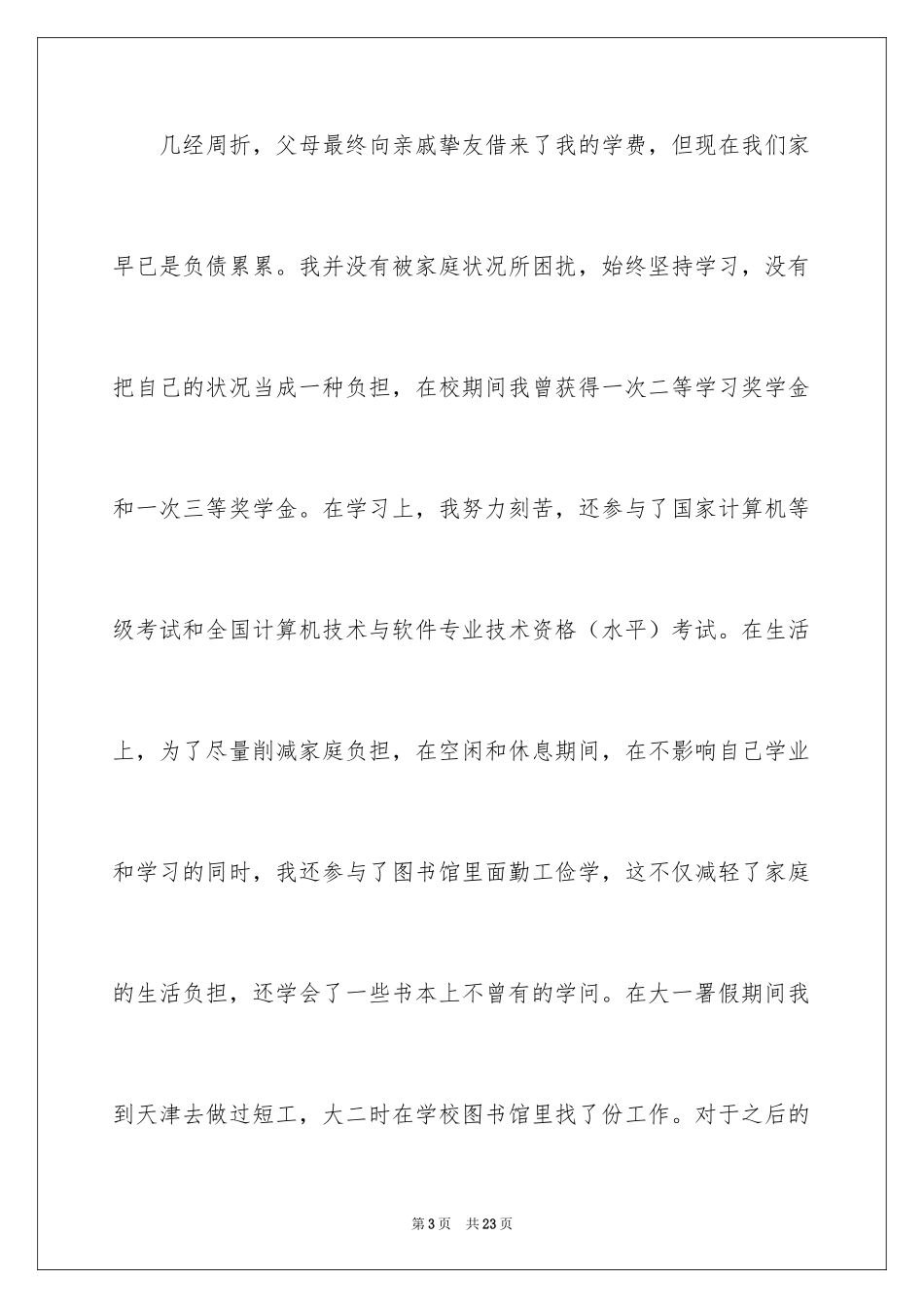 2024大学家庭困难补助申请书_1_第3页