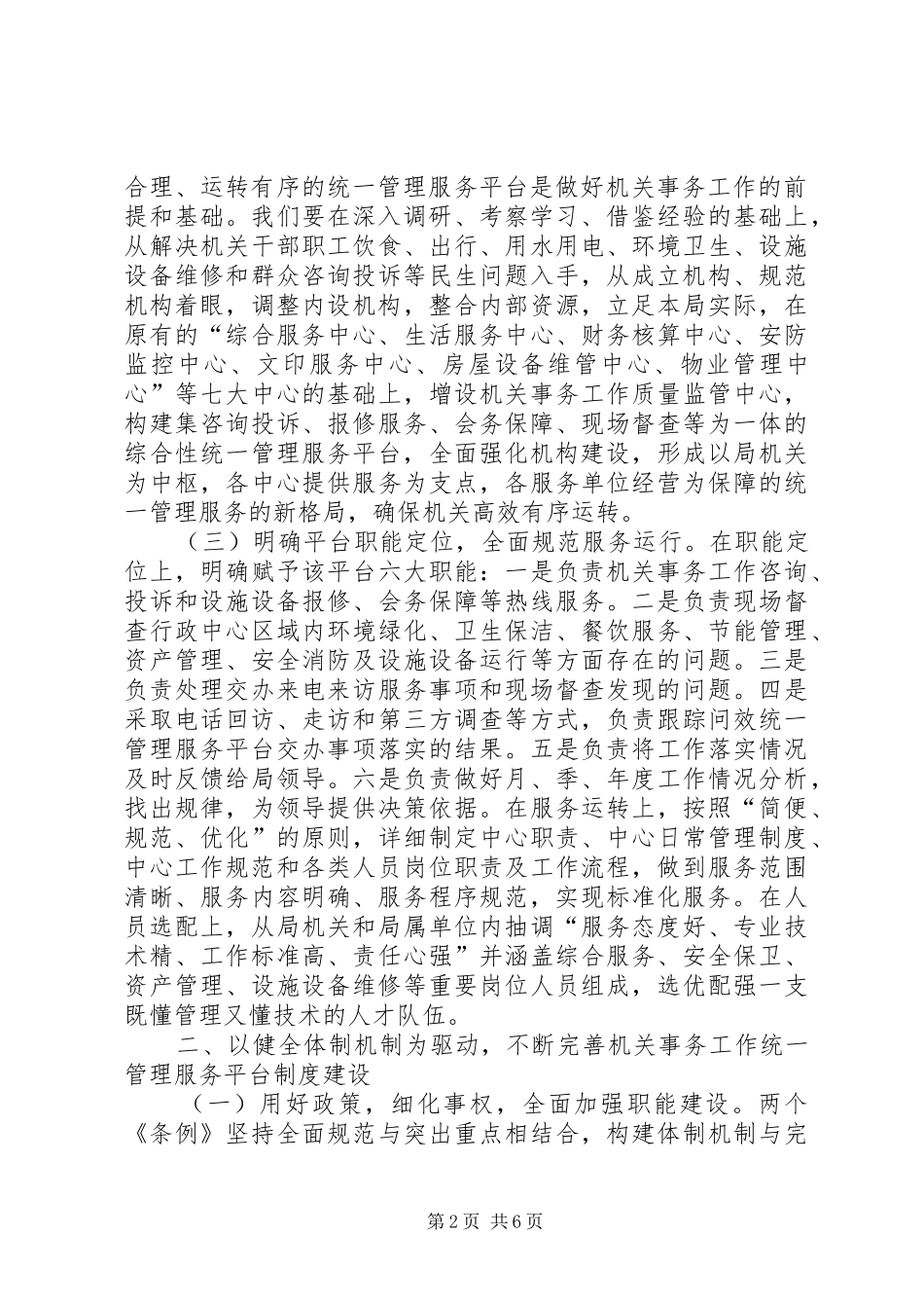 20XX年贯彻落实两个条例心得体会_第2页