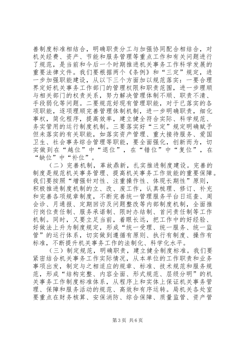 20XX年贯彻落实两个条例心得体会_第3页