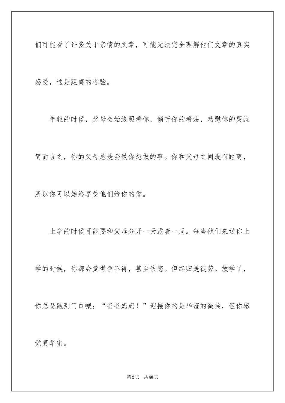 2024写情感的作文_第2页