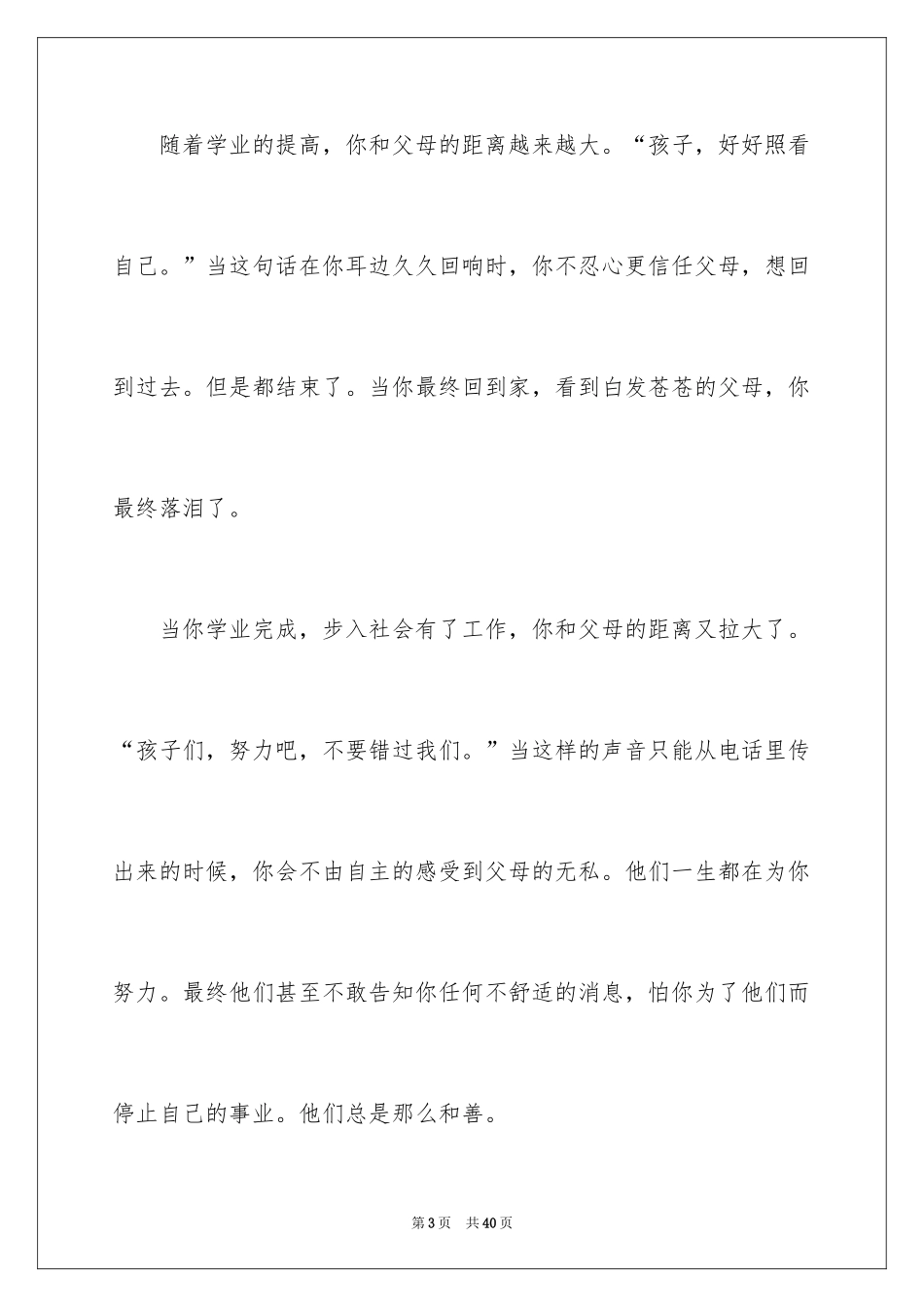 2024写情感的作文_第3页