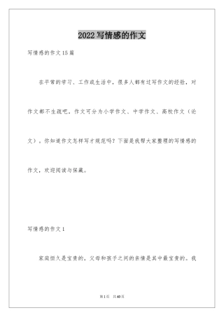 2024写情感的作文