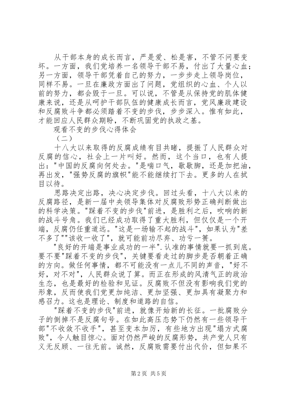 观看不变的步伐心得体会_第2页