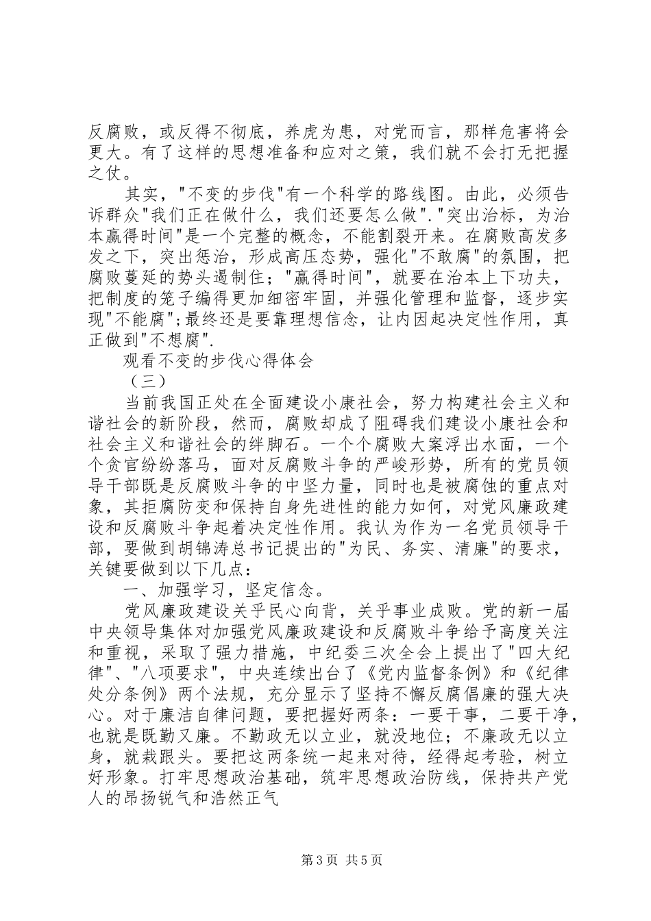 观看不变的步伐心得体会_第3页