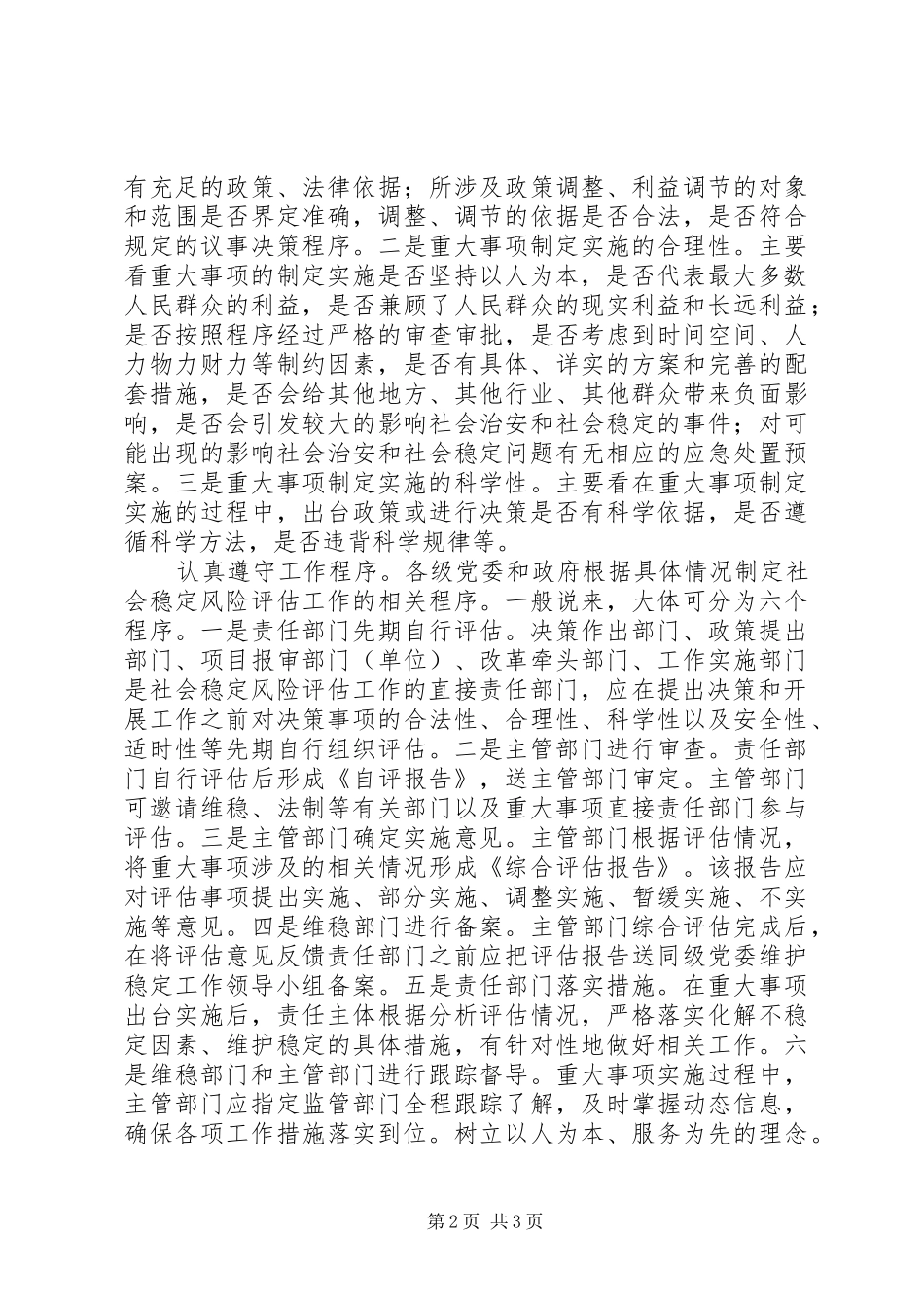 学习加强及创新社会管理的心得体会5篇_第2页