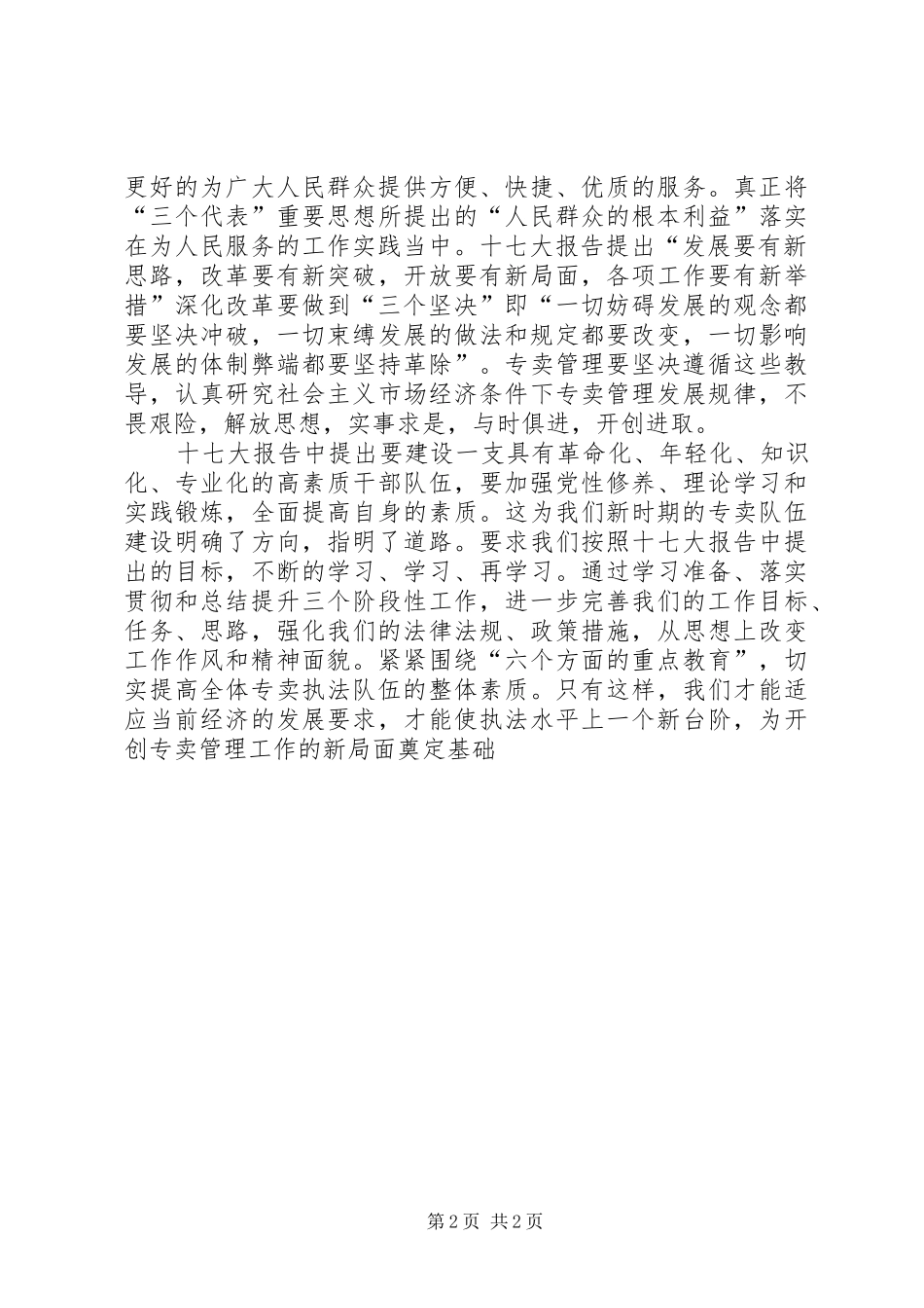 十七大心得体会（7）_第2页