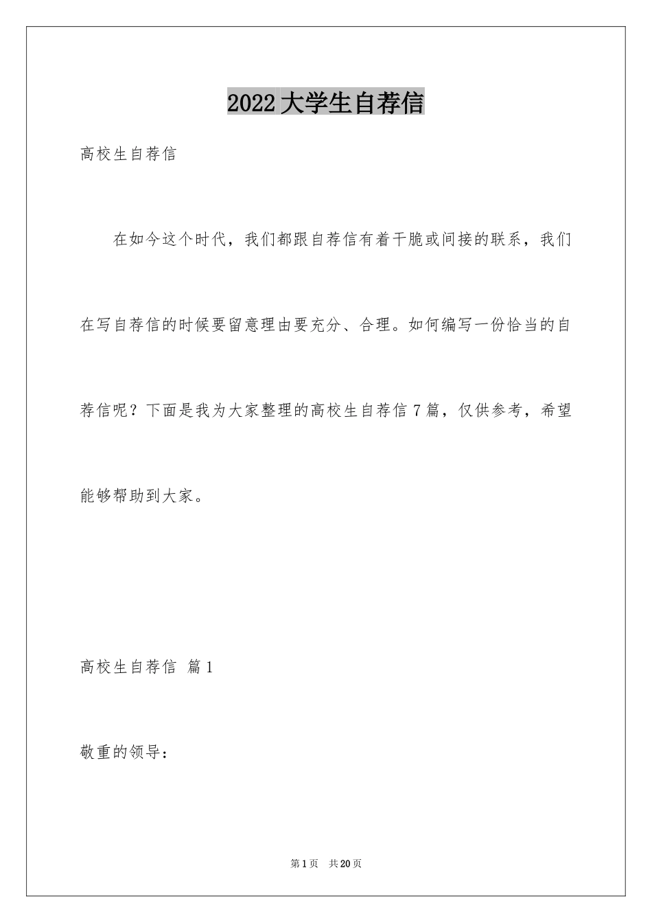 2024大学生自荐信_137_第1页