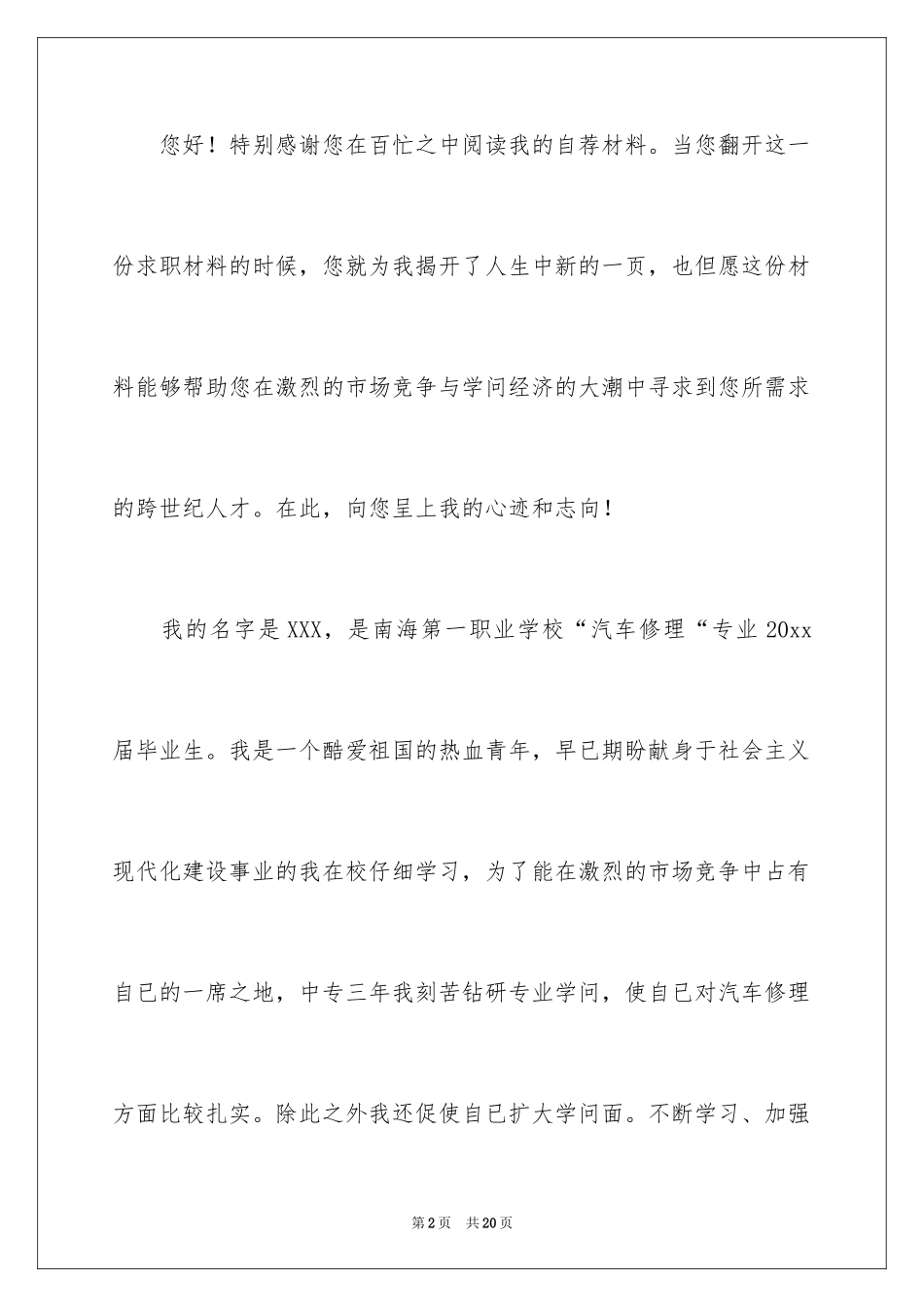 2024大学生自荐信_137_第2页