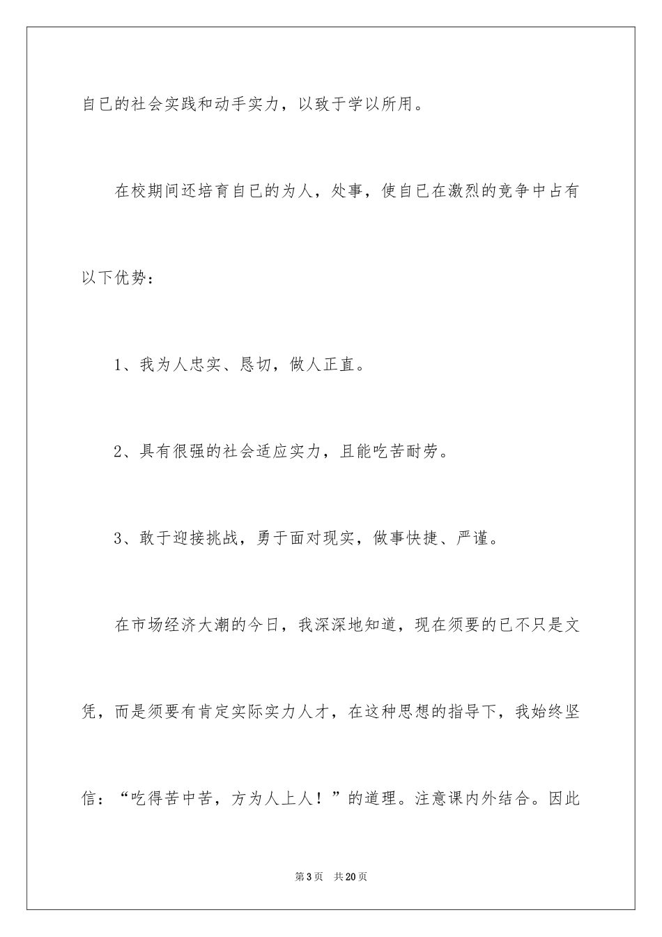 2024大学生自荐信_137_第3页